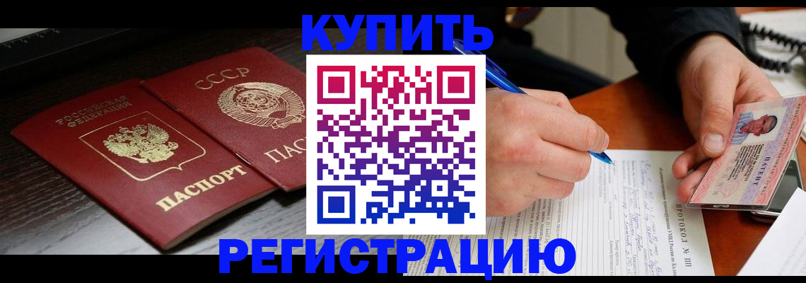 временная регистрация недорого в Боровичах