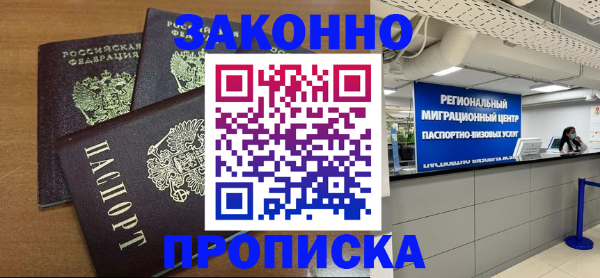 временная регистрация гарантия в Боровичах
